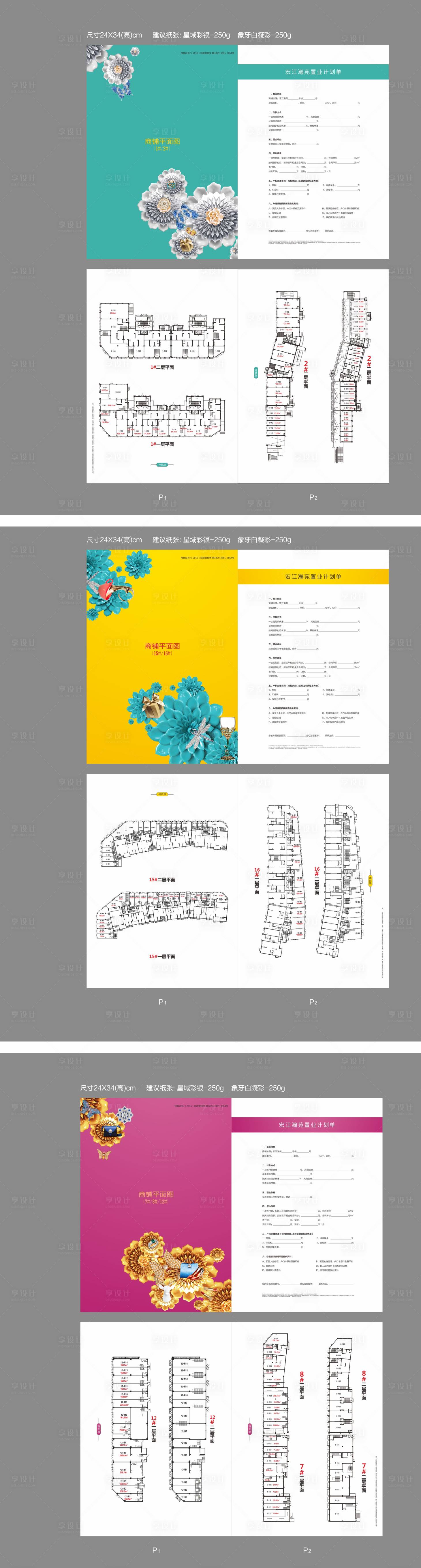 源文件下载【地产折页户型折页】编号：22580003149953624