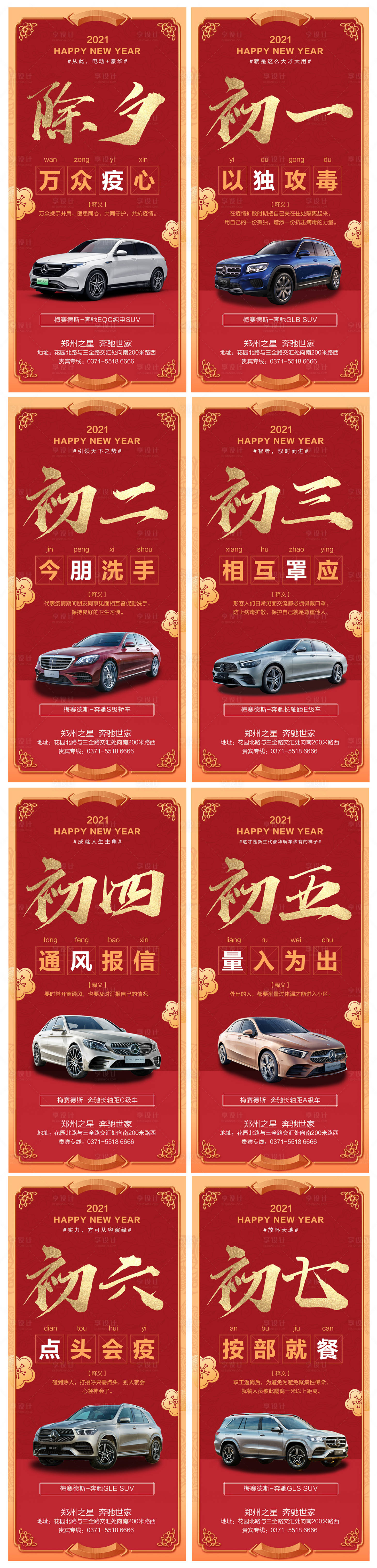 源文件下載【享設(shè)計(jì)】搜索編號(hào)：15580003404352890【汽車春節(jié)海報(bào)】