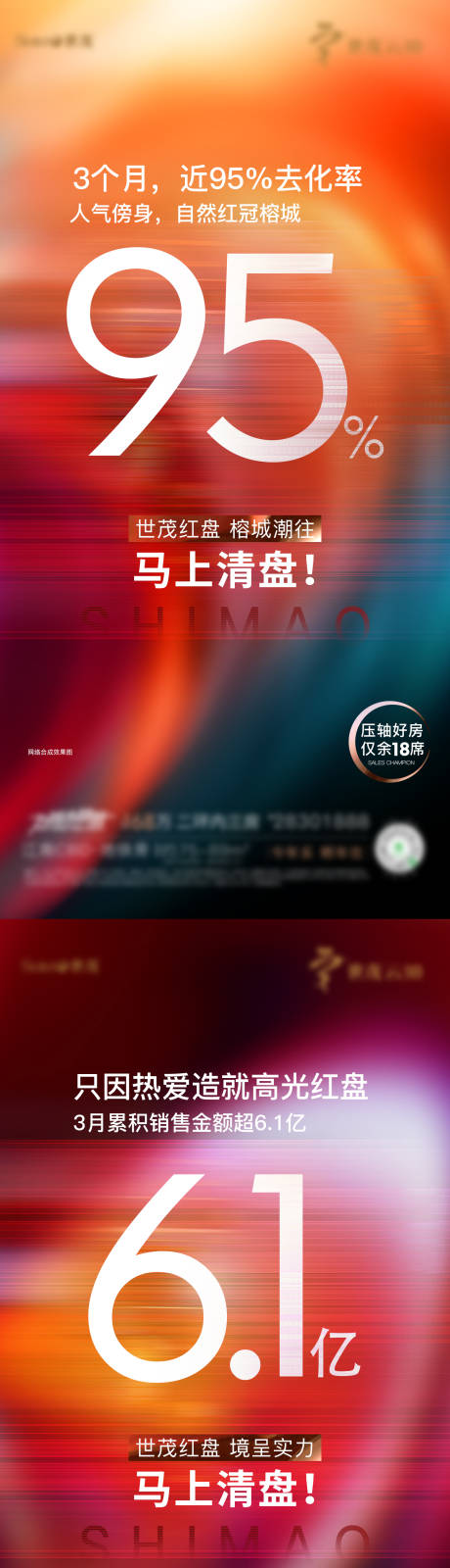 源文件下載【享設計】搜索編號：32190003333166912【地產熱銷清盤海報】