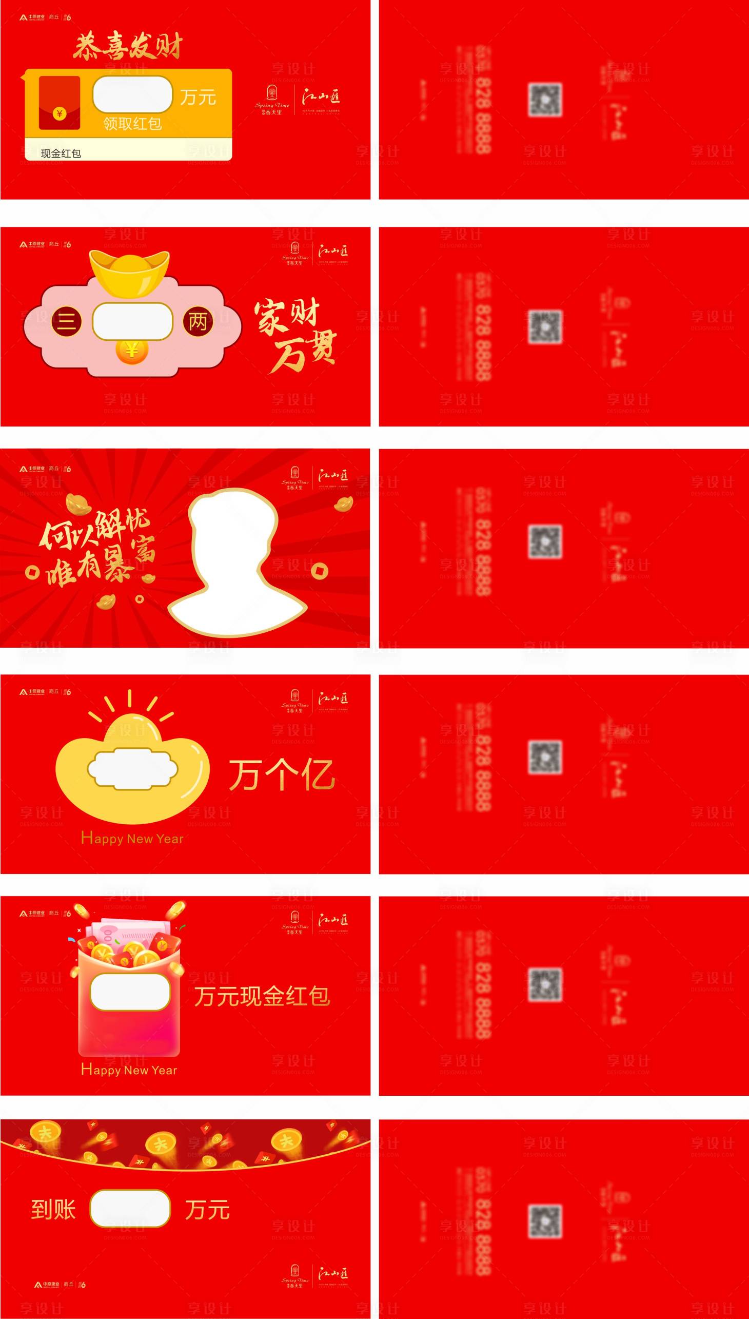源文件下载【个性创意红包】编号：12790003244315507