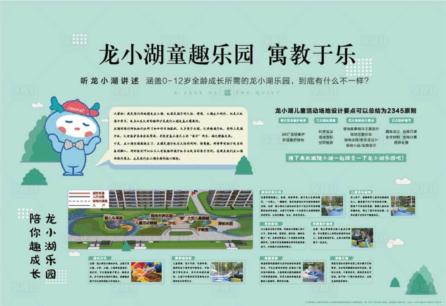 源文件下载【园林儿童乐园广告展板】编号：21360003359201768