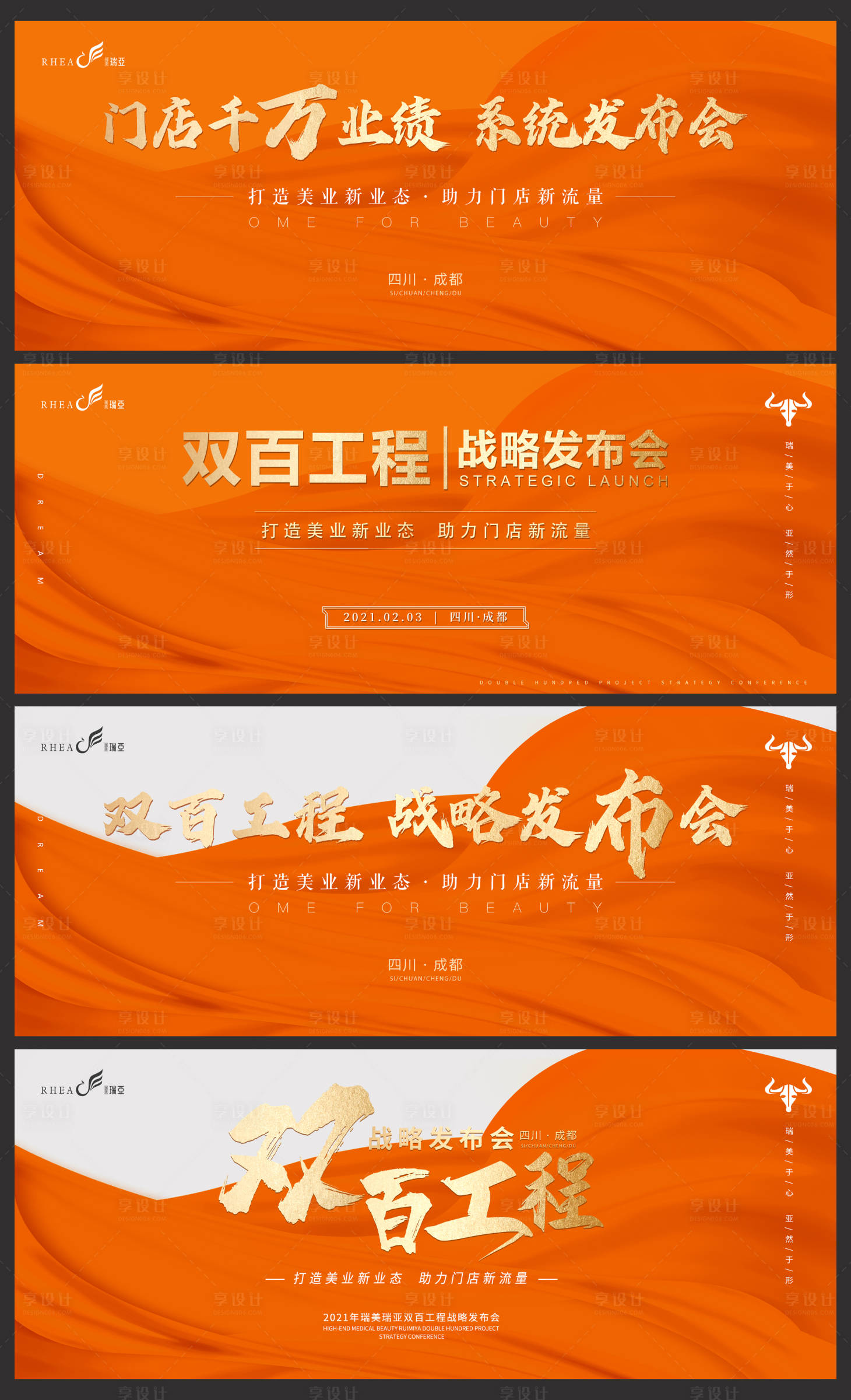 源文件下载【房地产发布会活动展板】编号：46510003358981699
