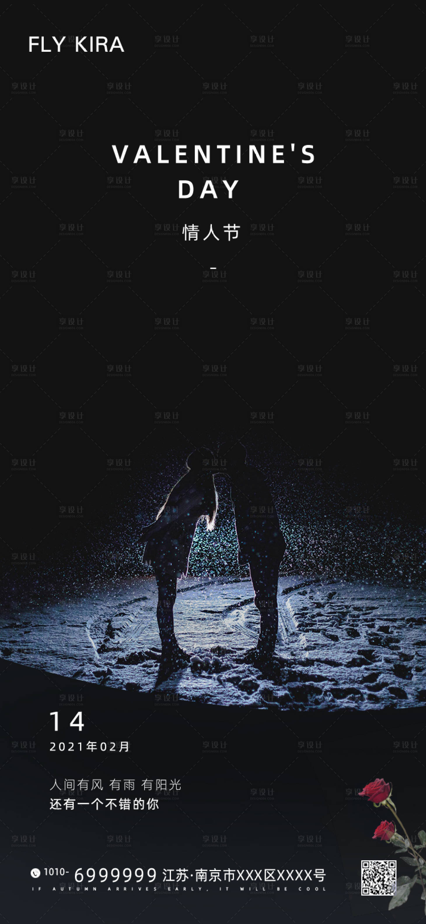 源文件下載【享設(shè)計(jì)】搜索編號(hào)：93560003132367719【情人節(jié)簡(jiǎn)約海報(bào)】