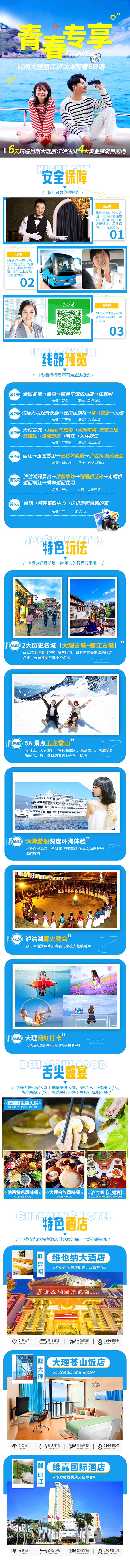 源文件下载【云南旅游详情页】编号：20210111155310393