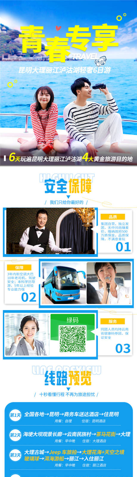 源文件下載【云南旅游詳情頁】編號：78820003225431902