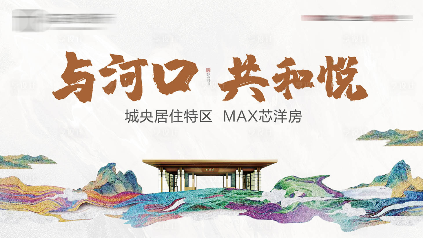 源文件下载【享设计】搜索编号：72510003349781232【中式价值点展板】