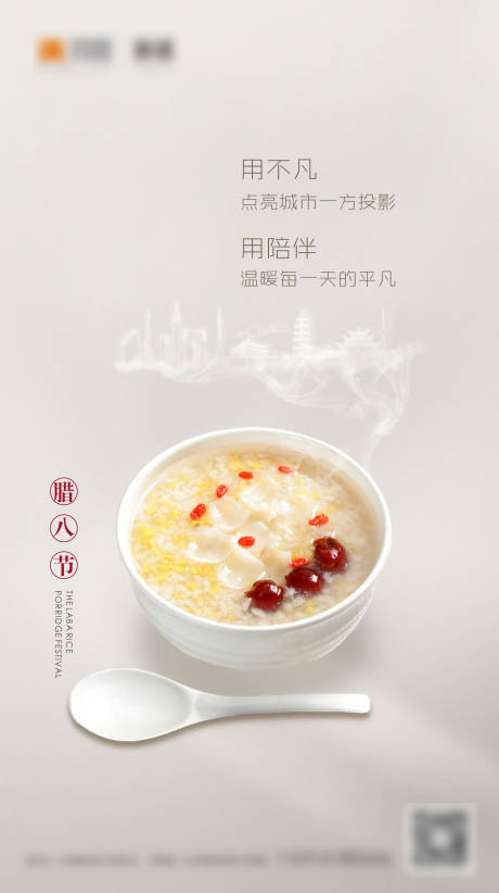 源文件下载【地产节气稿腊八节】编号：10470003136031358