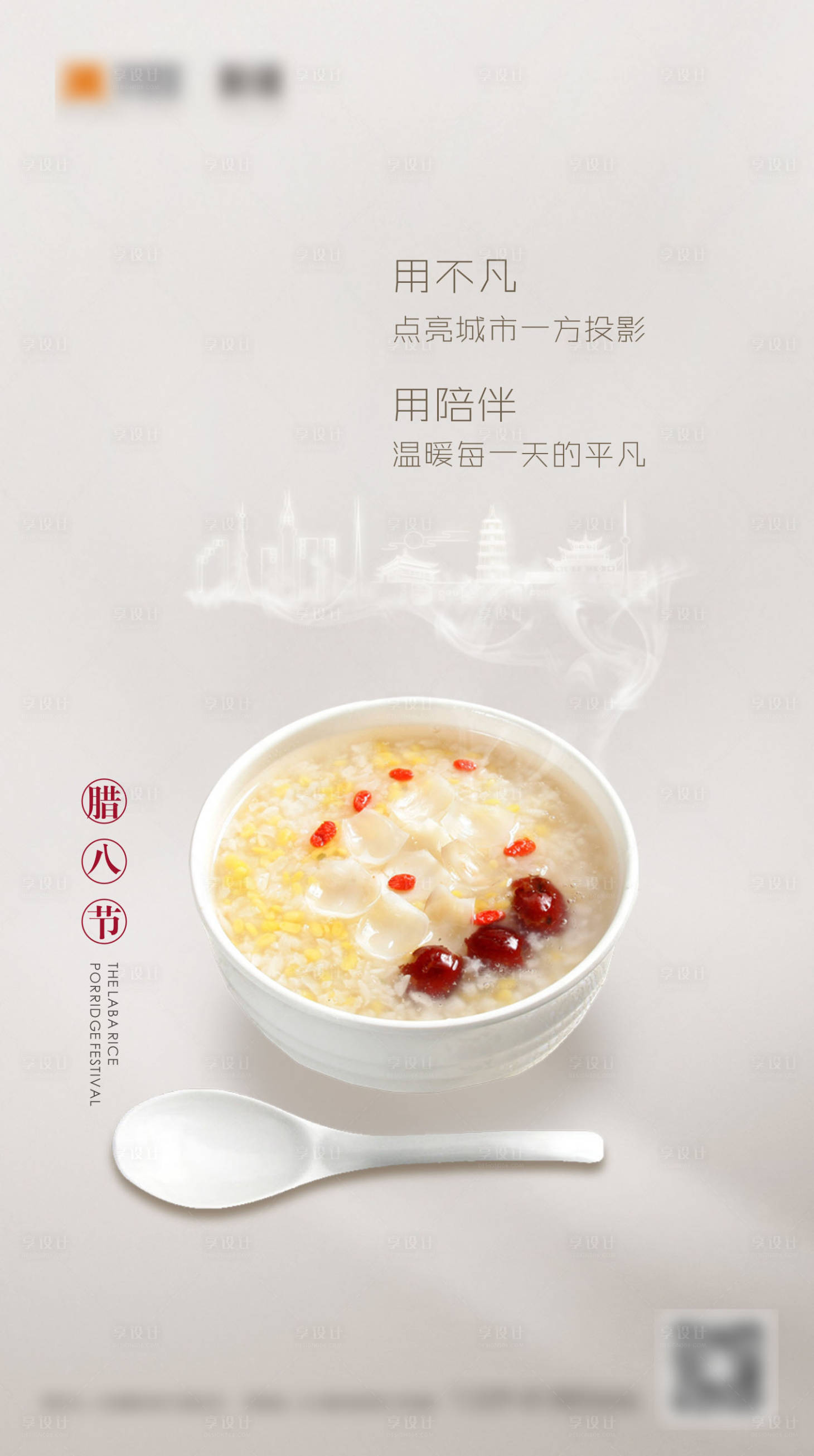 源文件下载【享设计】搜索编号：10470003136031358【地产节气稿腊八节】