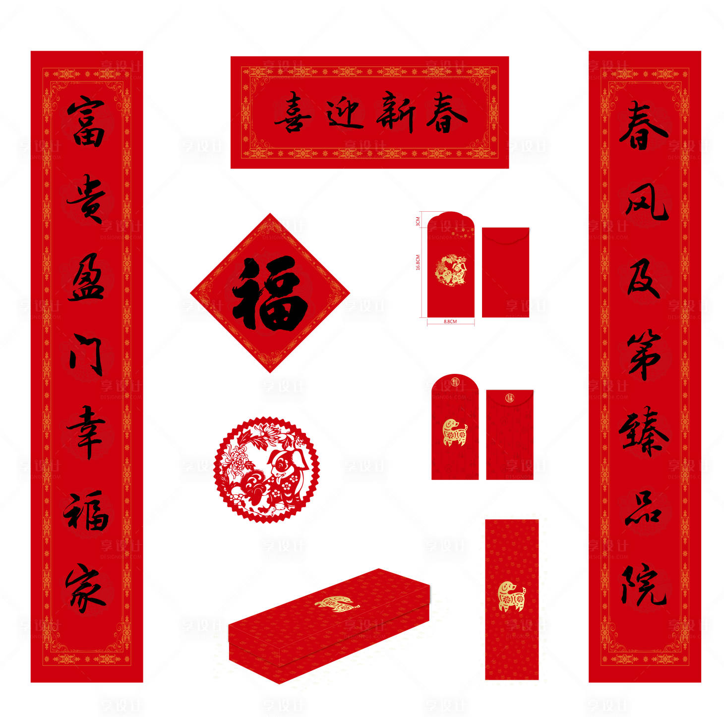 源文件下载【享设计】搜索编号：78240003314706950【春节对联红包套装】