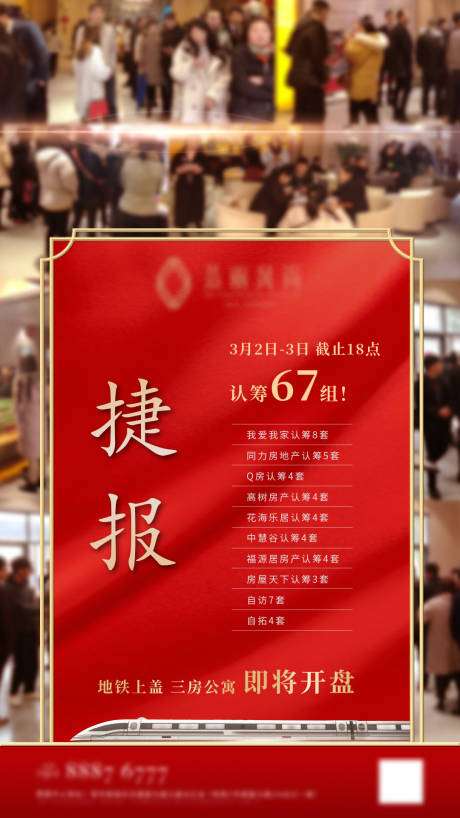 源文件下載【地產(chǎn)喜報(bào)微信海報(bào)】編號(hào)：71220003377289956