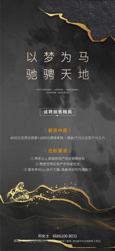 源文件下载【地产高端招聘飞机稿】编号：90110003299355456