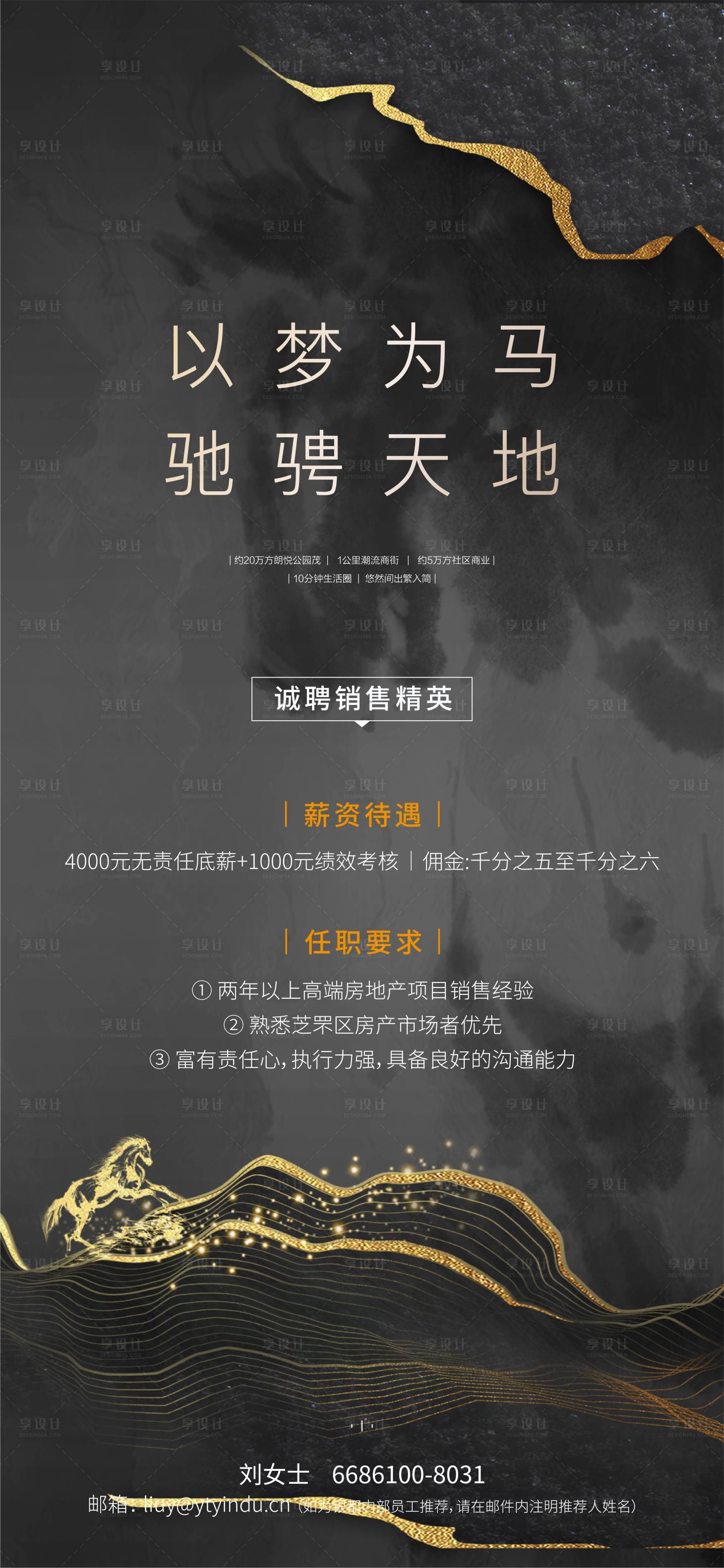 源文件下載【享設(shè)計(jì)】搜索編號(hào)：90110003299355456【地產(chǎn)高端招聘飛機(jī)稿】