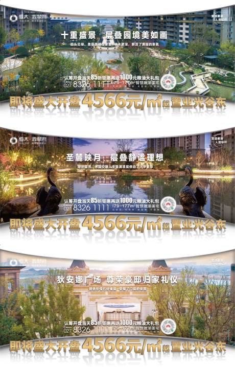 源文件下载【园林系列房地产海报】编号：10990003429112660
