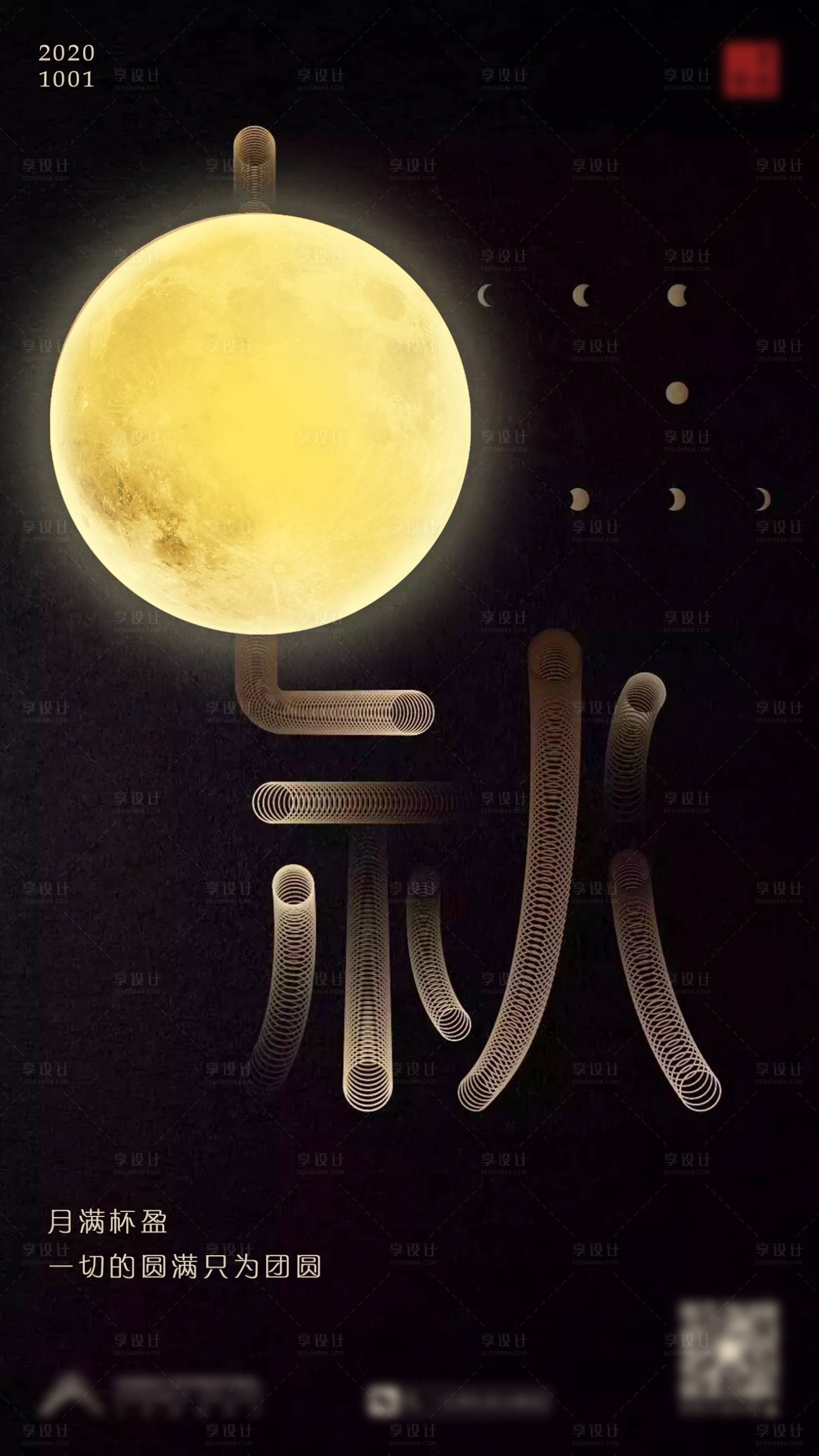 源文件下载【享设计】搜索编号：23750003335778434【中秋】