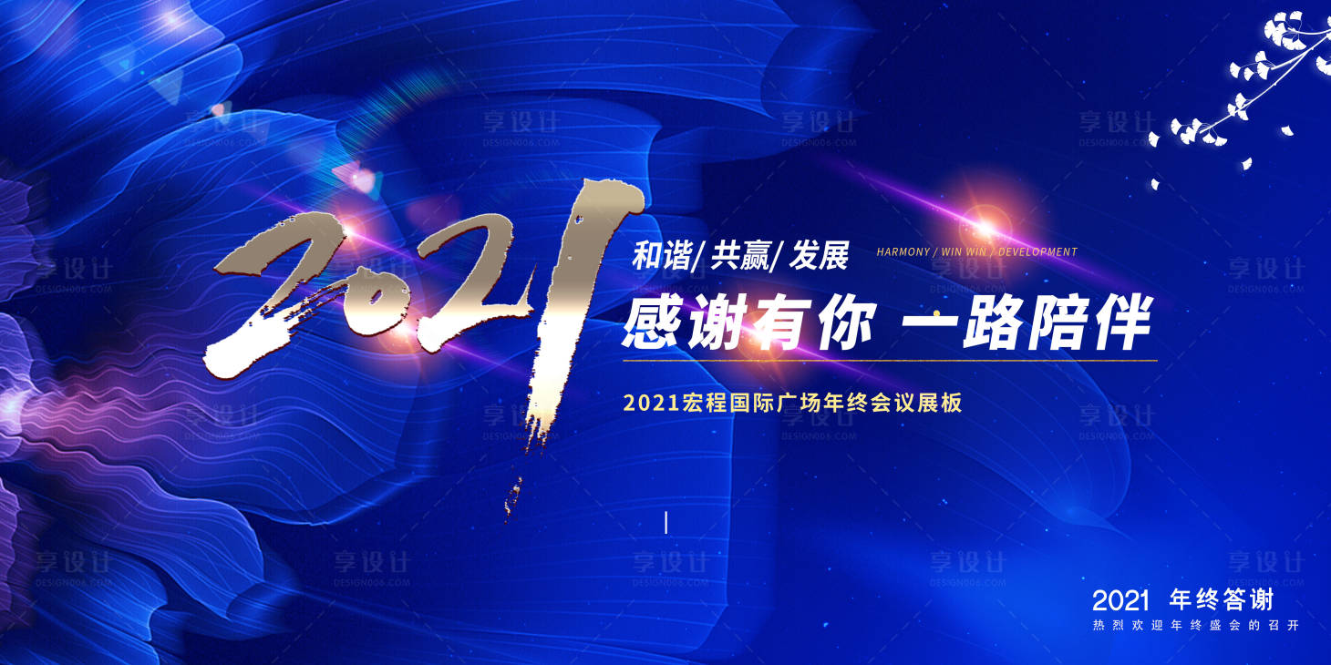 源文件下载【2021年会背景板】编号：30680003194771310