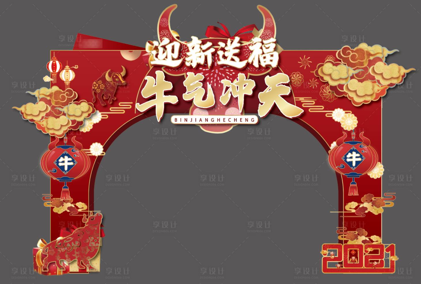源文件下載【享設計】搜索編號：72010003381297554【牛年節日門頭】