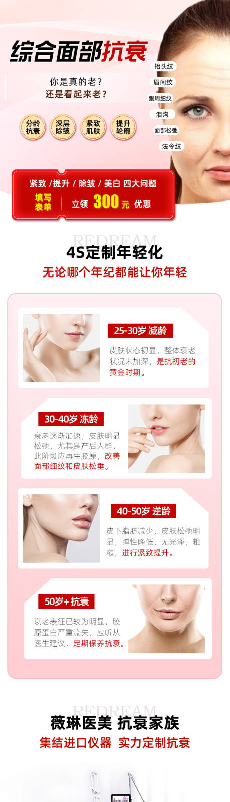 源文件下載【享設計】搜索編號：52380003374445826【面部抗衰】