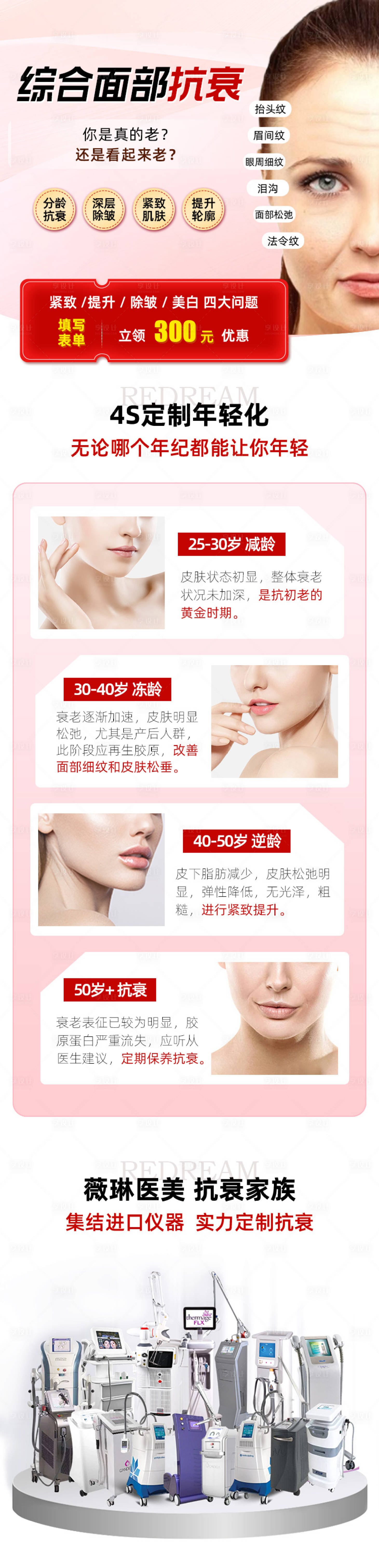 源文件下载【享设计】搜索编号：52380003374445826【面部抗衰】