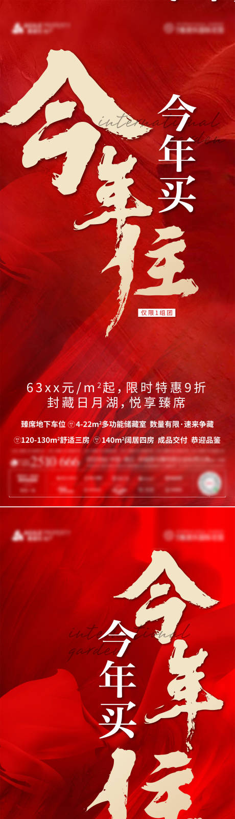 源文件下载【地产优惠价值点系列海报】编号：44270003330026849
