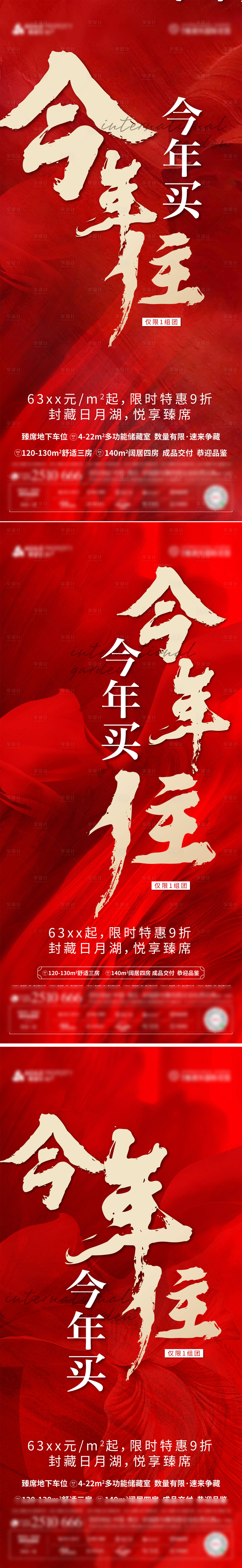 源文件下載【享設計】搜索編號：44270003330026849【地產優惠價值點系列海報】