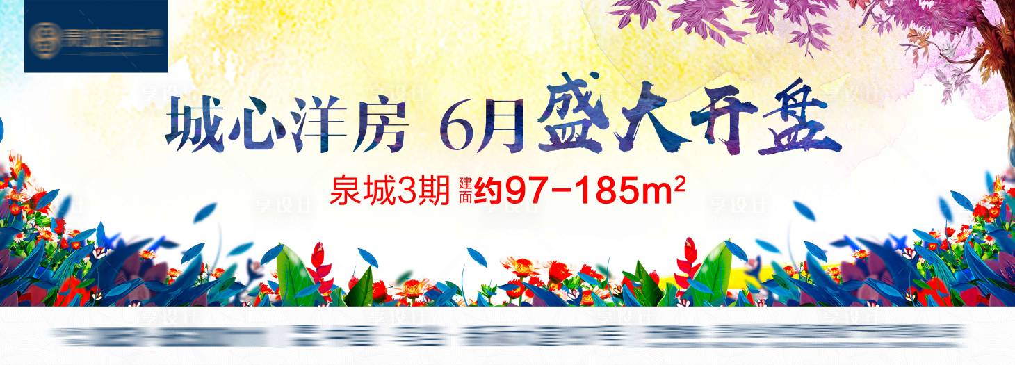 源文件下载【享设计】搜索编号：63250003213286285【洋房户外主画面】