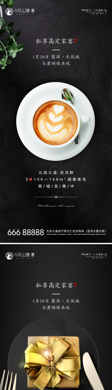 源文件下载【地产高端家宴暖场海报】编号：20210119092857560