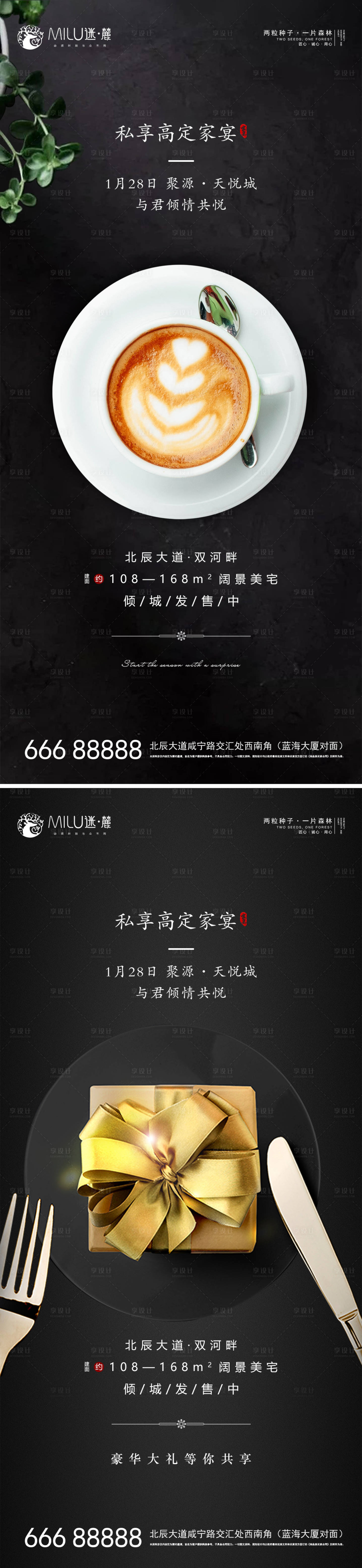 源文件下载【享设计】搜索编号：91410003306911566【地产高端家宴暖场海报】