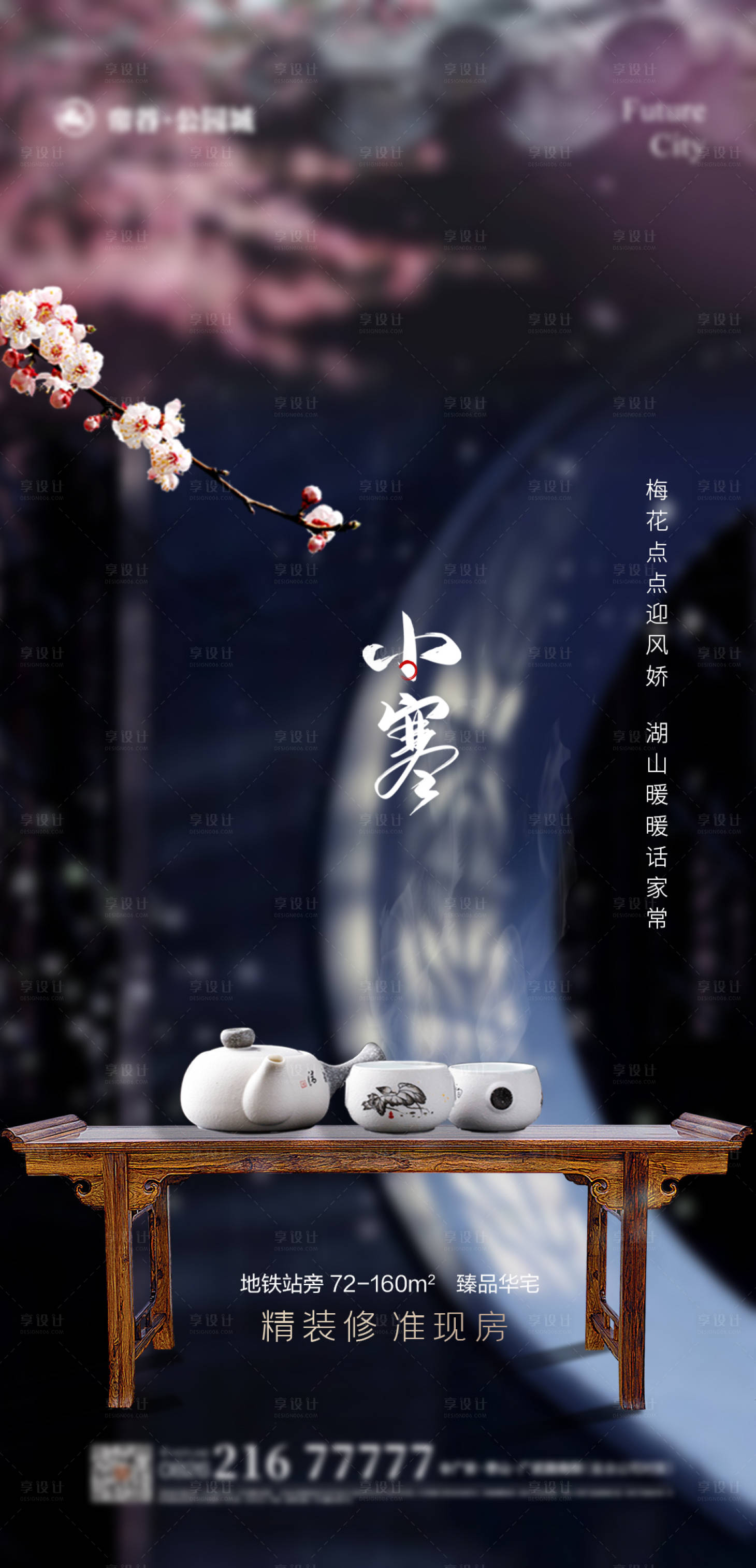 源文件下載【享設計】搜索編號：68070003127787486【小寒】