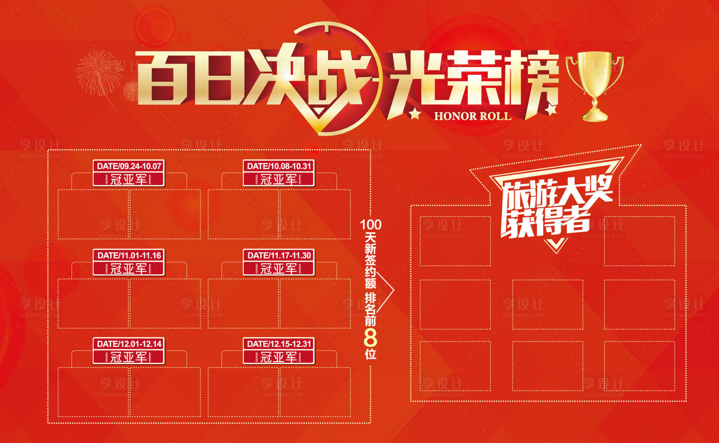 源文件下载【房地产销冠展板 冲刺展板】编号：36030003205755439