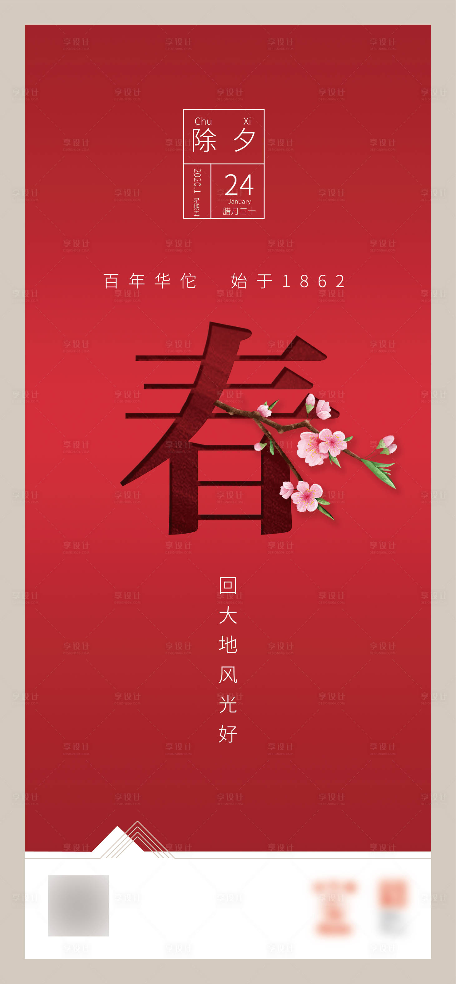 源文件下载【享设计】搜索编号：75360003198539919【春节除夕海报】