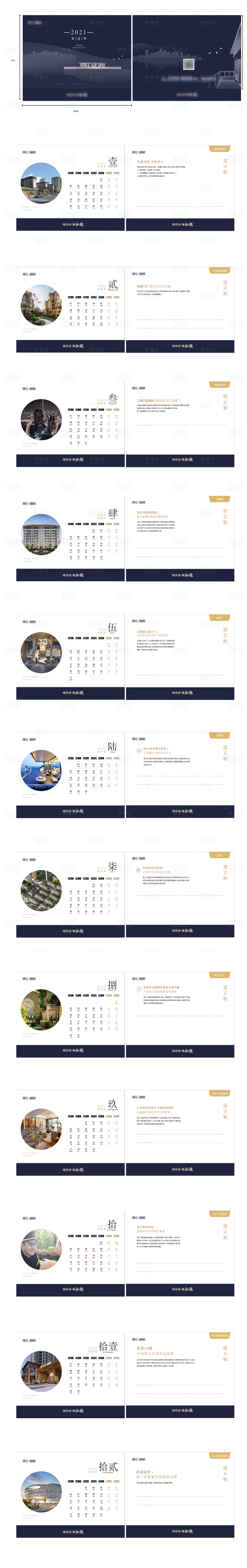 源文件下載【享設計】搜索編號：92870002973823755【房地產2021臺歷】