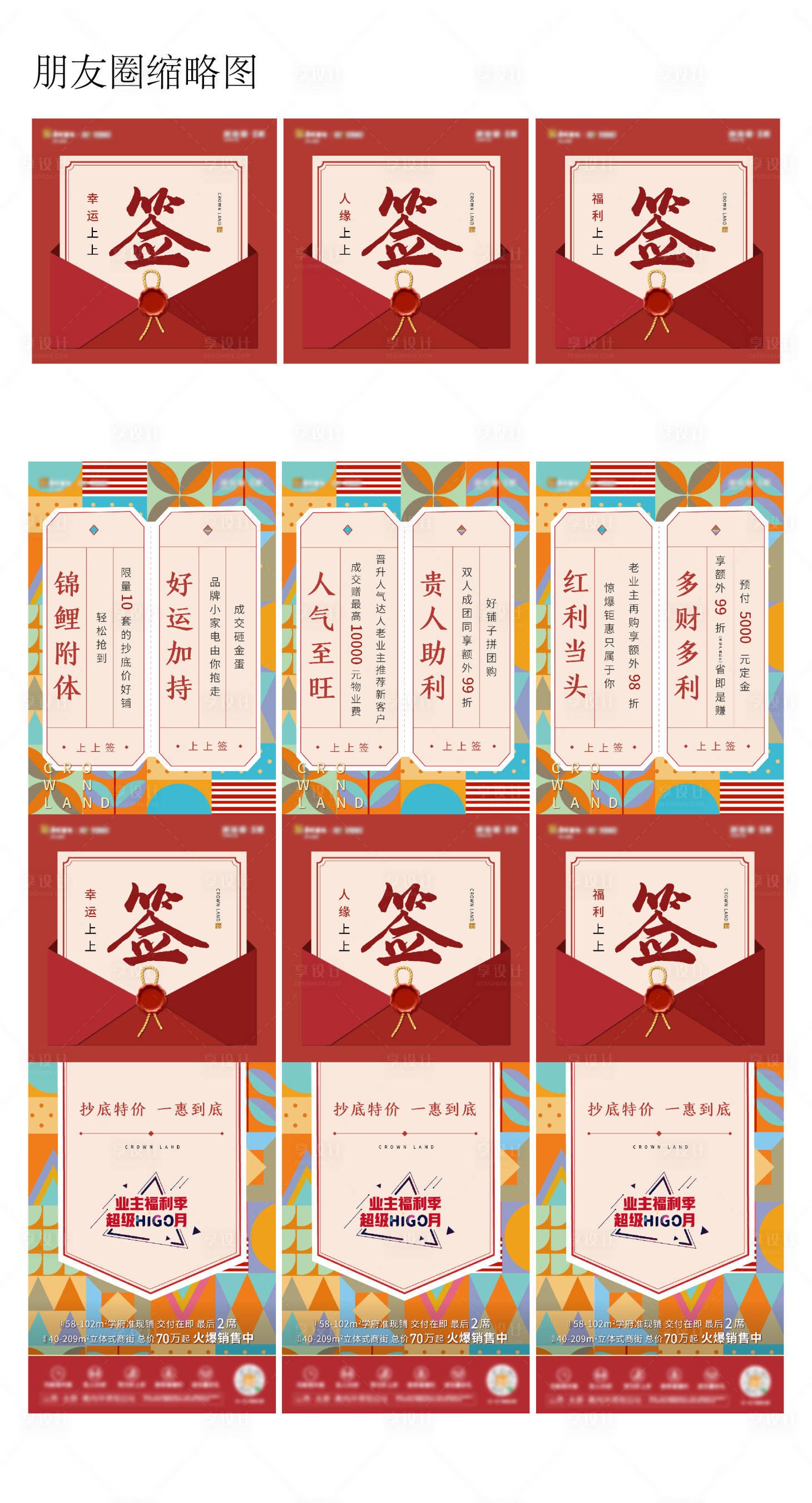 源文件下載【享設計】搜索編號：90270003387824003【地產創意上上簽三宮格】