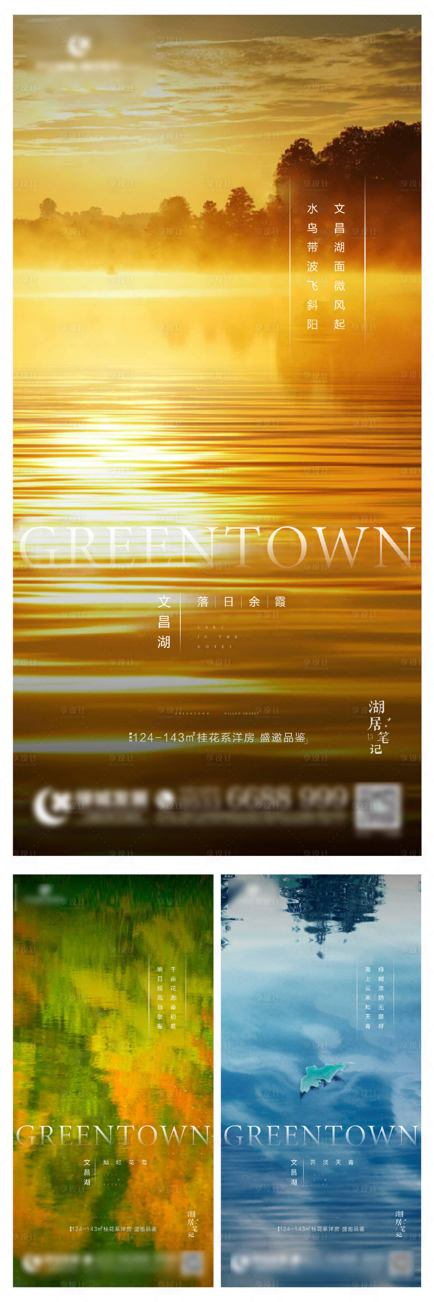 源文件下載【享設計】搜索編號：83060003265872860【地產湖居價值點系列海報】