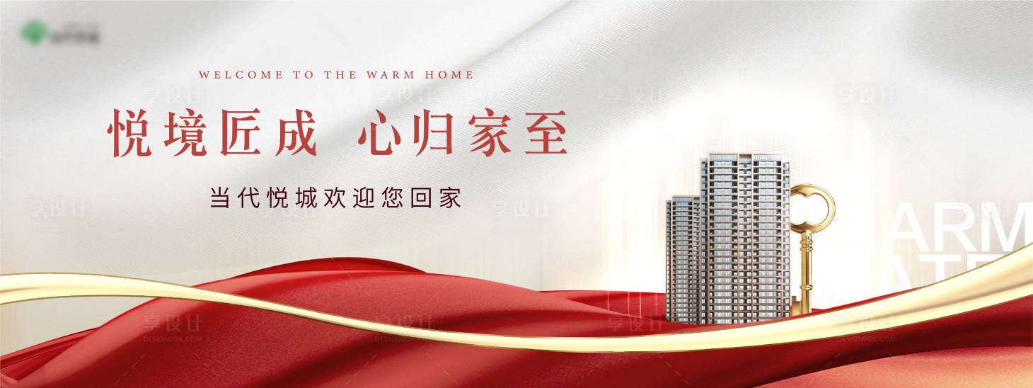 源文件下載【享設(shè)計(jì)】搜索編號(hào)：59490003329424184【地產(chǎn)業(yè)主交房海報(bào)】