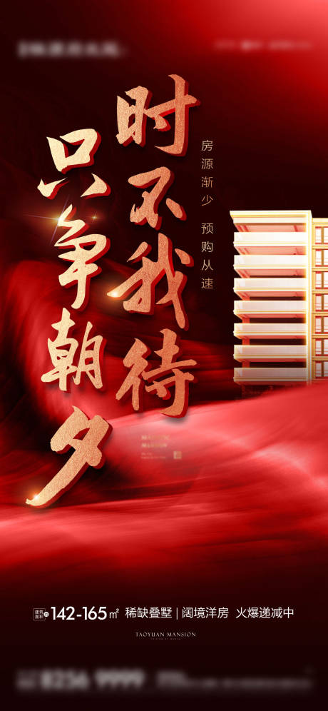 源文件下载【享设计】搜索编号：70510003244263219【红色地产加推刷屏海报】