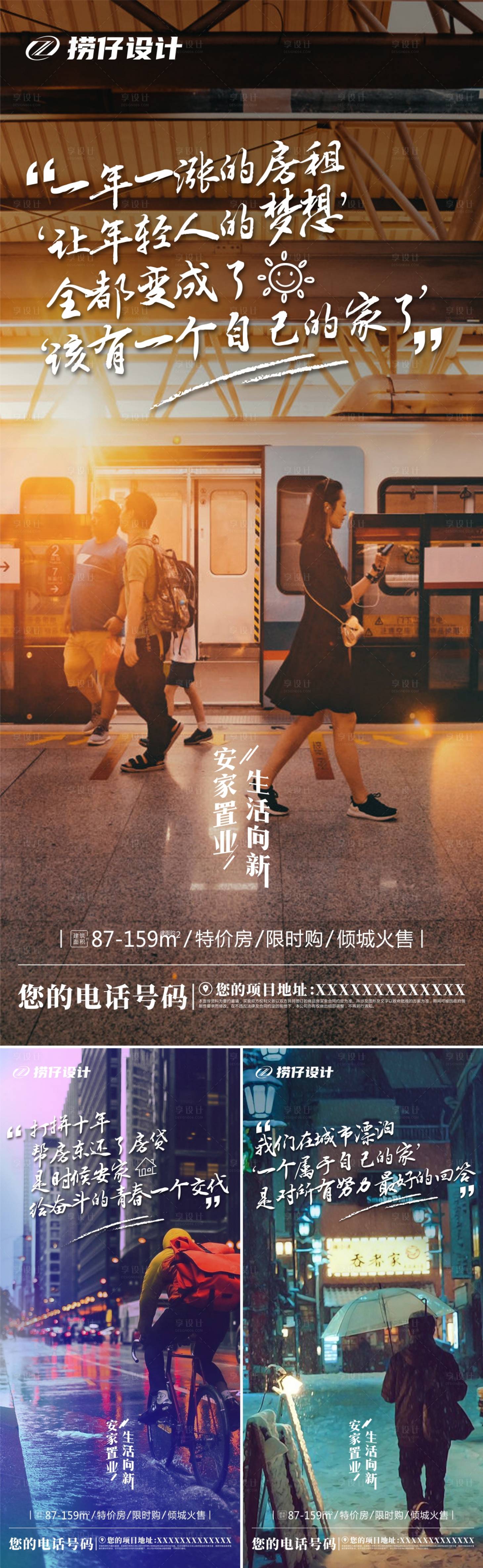 源文件下载【返乡置业回家系列海报 】编号：22450003217005675