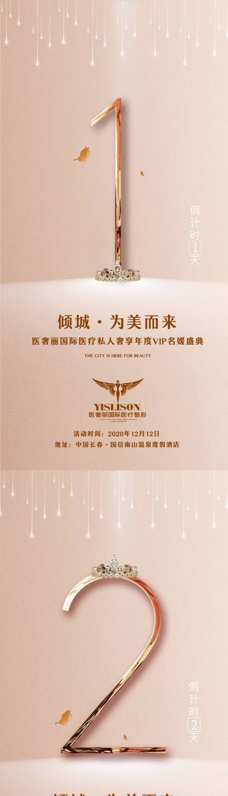 源文件下载【医美倒计时】编号：25890003122028312