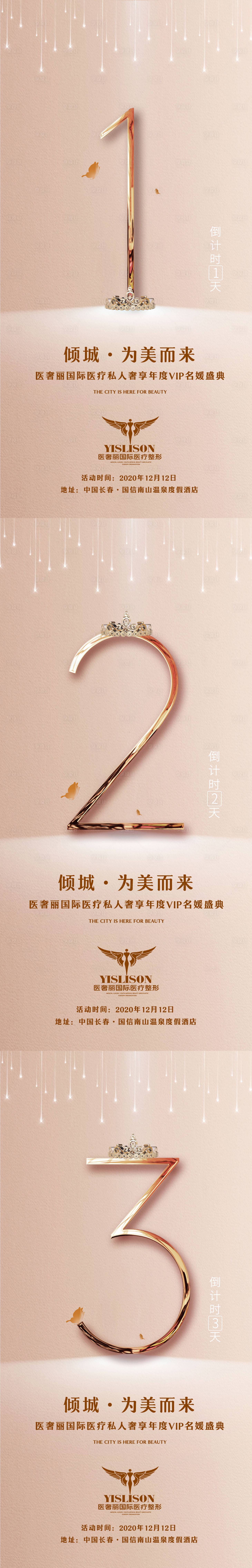 源文件下载【享设计】搜索编号：25890003122028312【医美倒计时】
