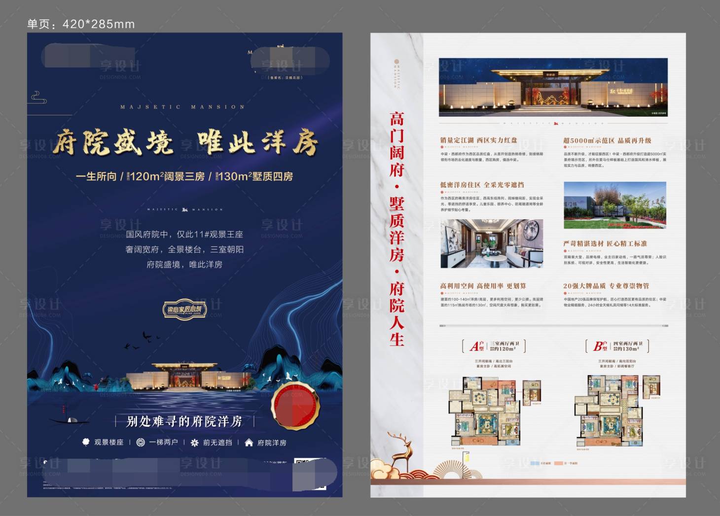源文件下載【享設計】搜索編號：71470003162276142【地產單頁】