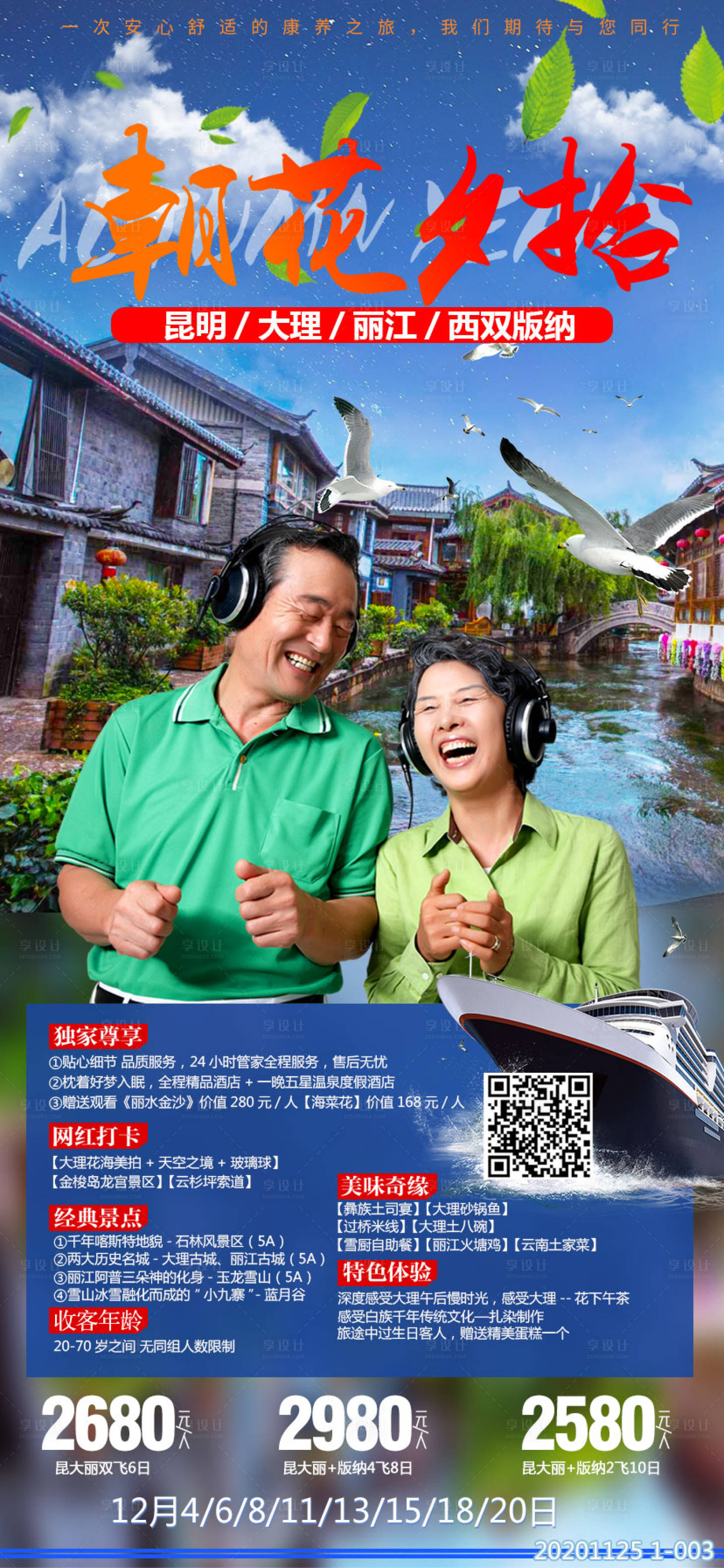 源文件下载【朝花夕拾云南旅游海报】编号：36730003134652951