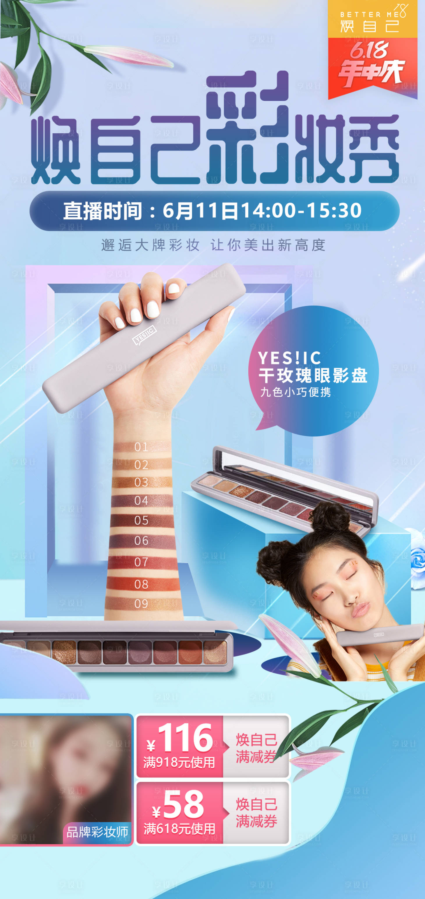 源文件下載【享設(shè)計(jì)】搜索編號(hào)：31120003258351796【彩妝化妝品清新海報(bào)】