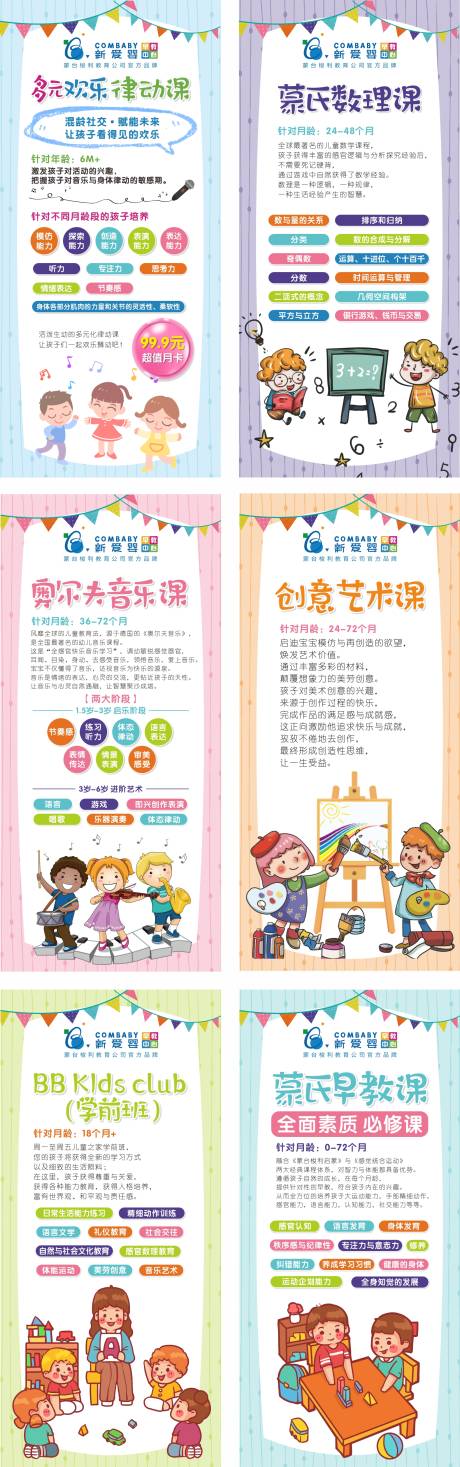 源文件下载【享设计】搜索编号：12510003375629696【早教课程系列海报】