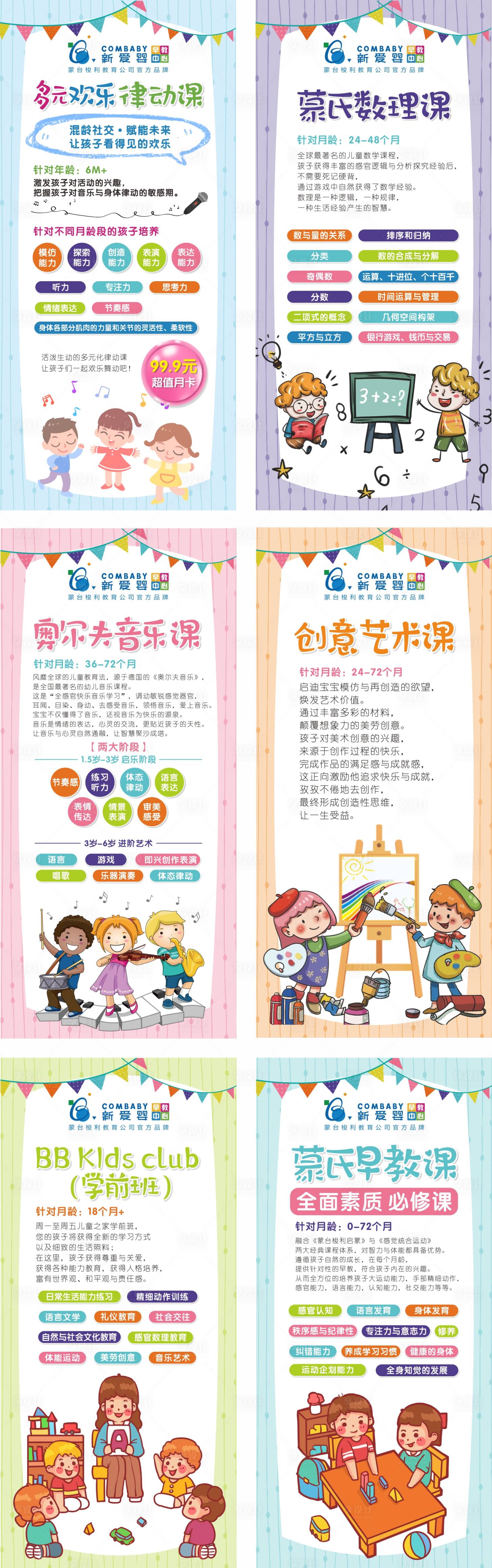 源文件下載【享設計】搜索編號：12510003375629696【早教課程系列海報】