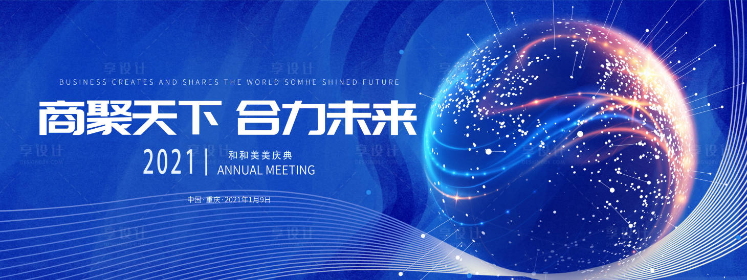源文件下載【享設(shè)計】搜索編號：77170003428233344【發(fā)布會年會活動背景板】