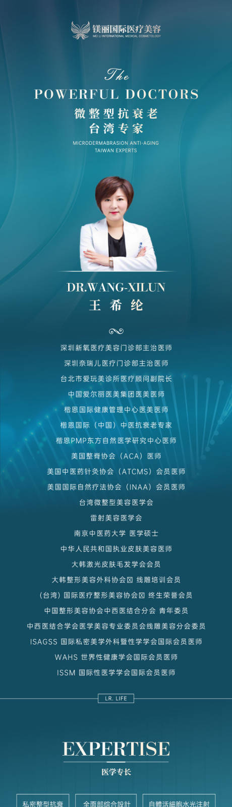 源文件下载【医美整形医生介绍长图】编号：71090003345471145