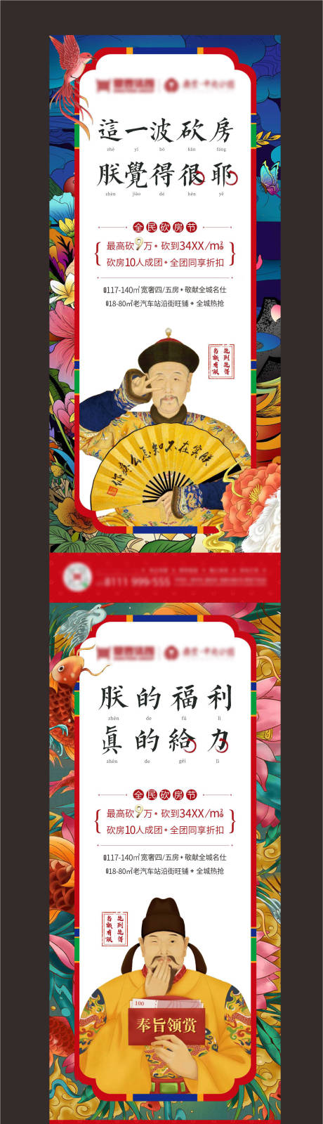 源文件下载【地产创意砍房节皇帝系列海报】编号：16540003224078431