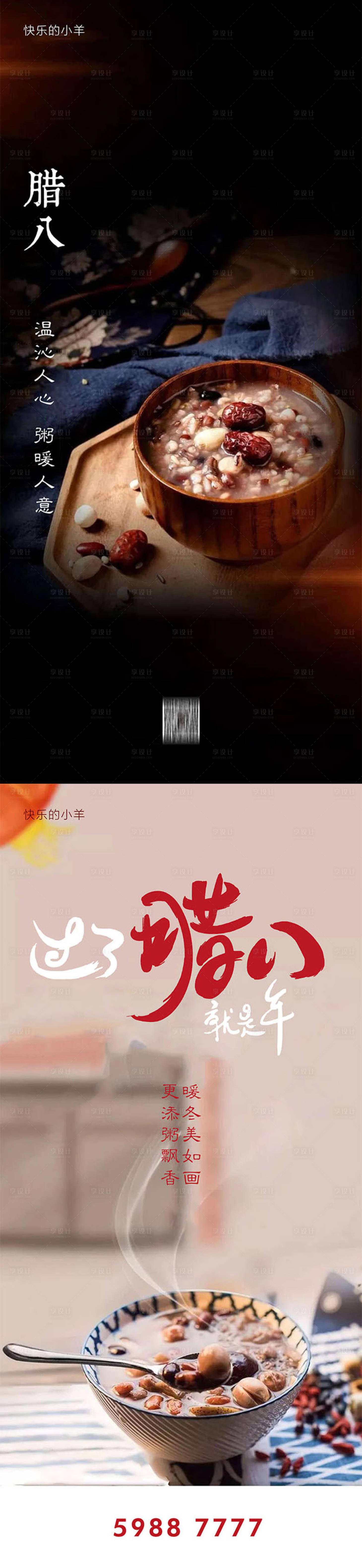 源文件下载【腊八节节日系列海报】编号：20210109163712952