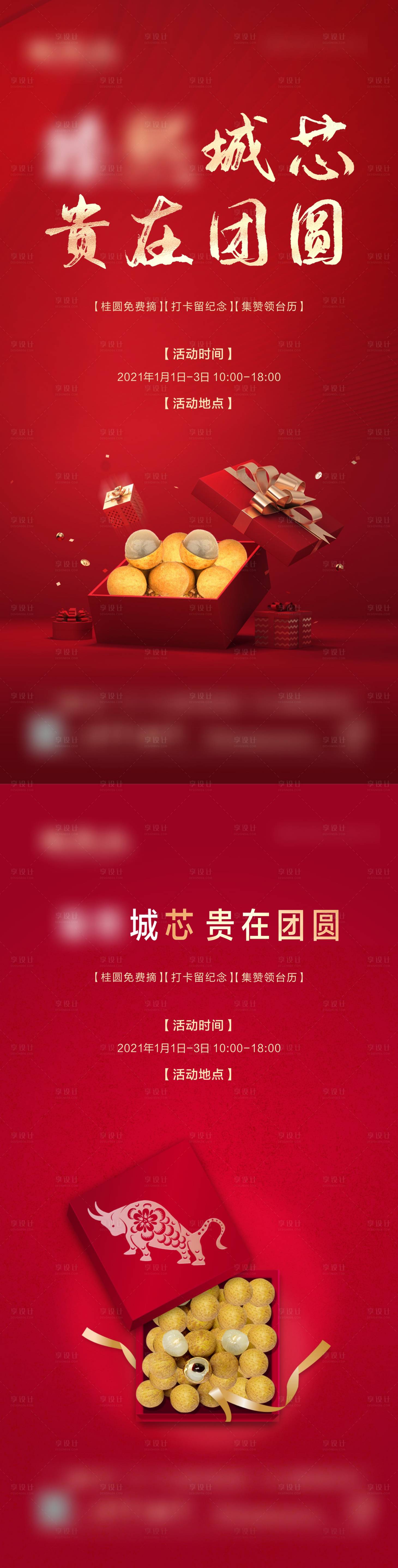 源文件下载【暖场活动红金海报】编号：56160003183517514