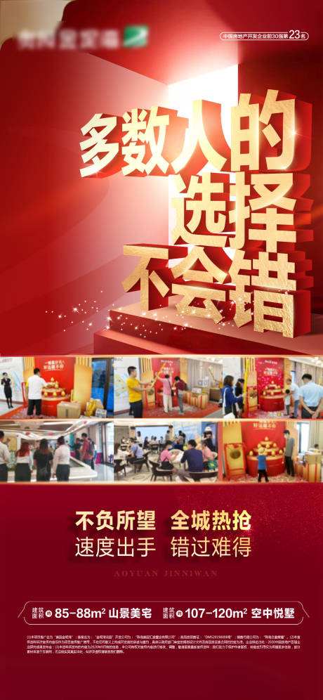 源文件下载【地产热销微信海报】编号：91960003151924571