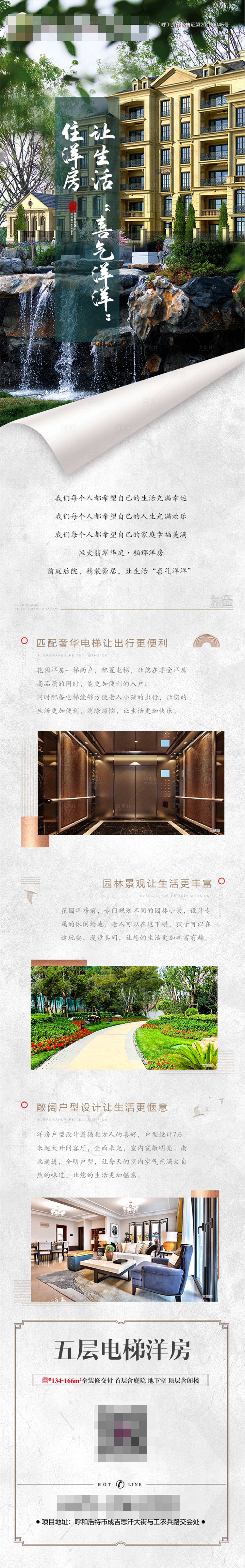 源文件下載【洋房長圖專題設計】編號：54540003389633822
